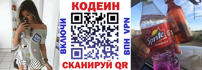 Кодеин Purple Drank  Рыльск 